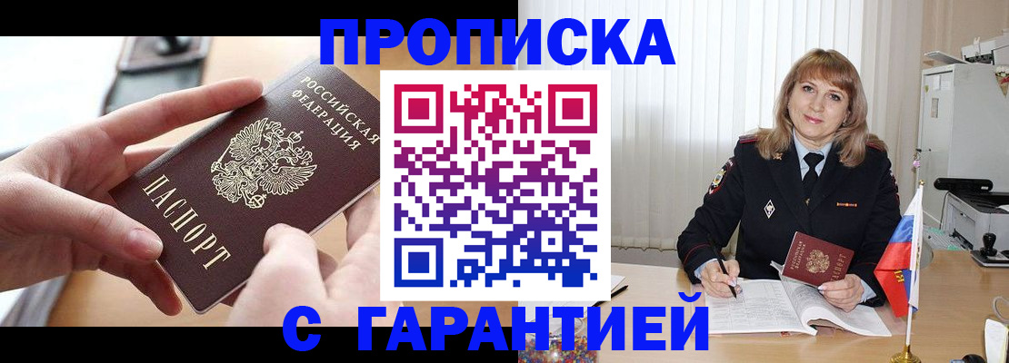 прописка законно в Сухиничи