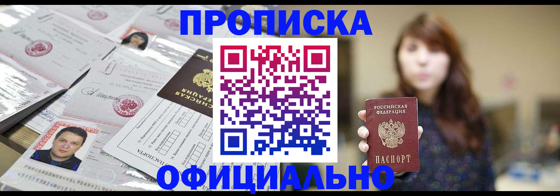 прописка гарантия в Сухиничи